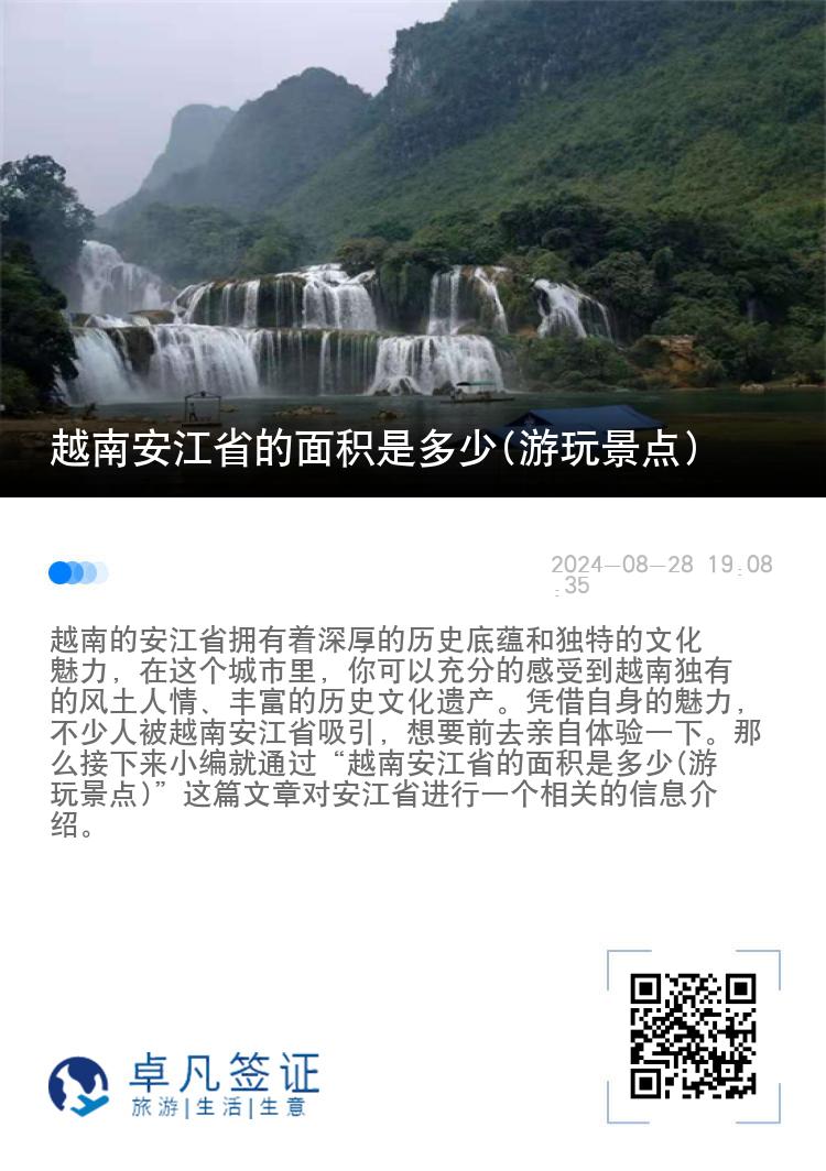 越南安江省的面积是多少(游玩景点)