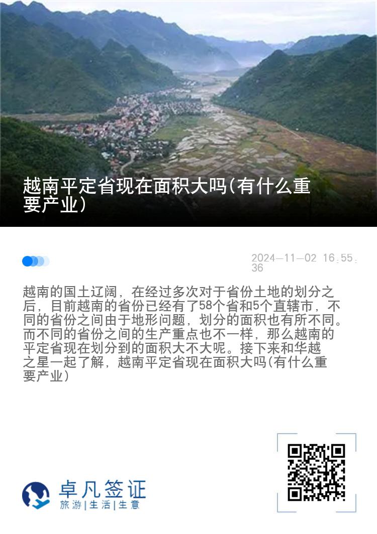 越南平定省现在面积大吗(有什么重要产业)