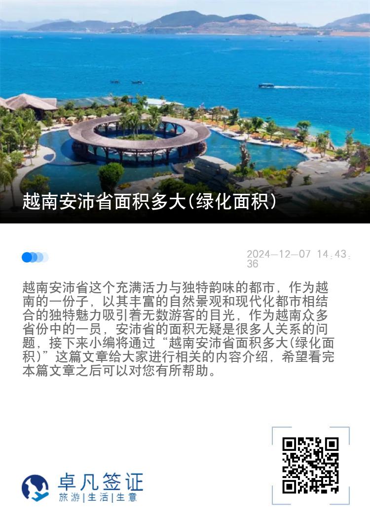 越南安沛省面积多大(绿化面积)