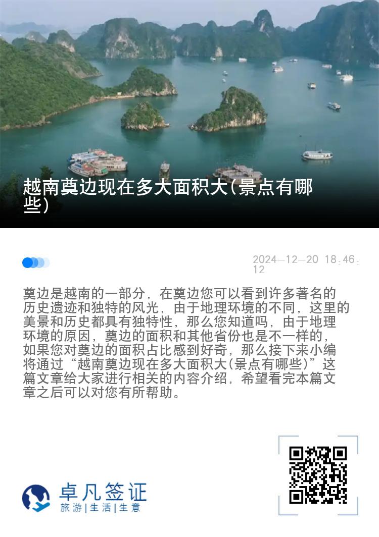 越南奠边现在多大面积大(景点有哪些)