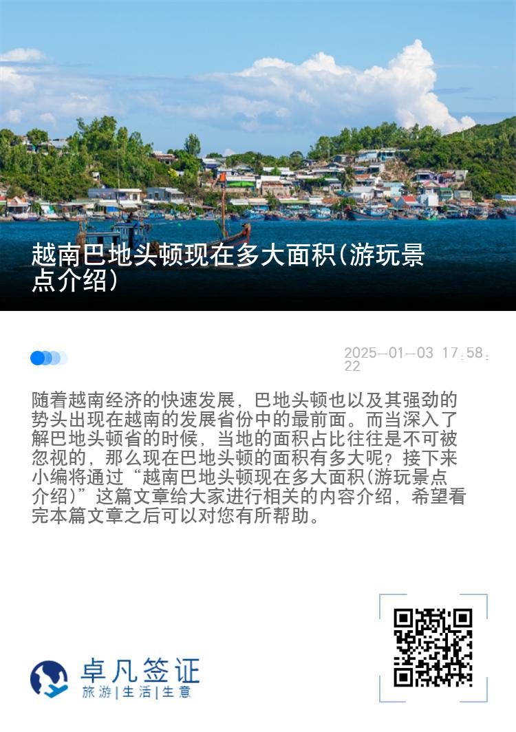 越南巴地头顿现在多大面积(游玩景点介绍)