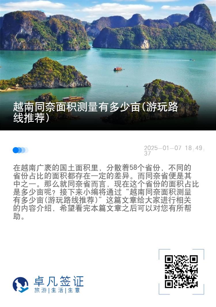 越南同奈面积测量有多少亩(游玩路线推荐)